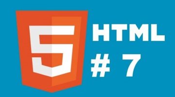 HTML 5 для начинающих - Элементы формы. Часть 2